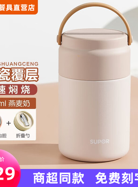 苏泊尔焖烧杯女陶瓷保温饭盒闷烧壶罐上班族带饭餐盒煮粥正品KT10