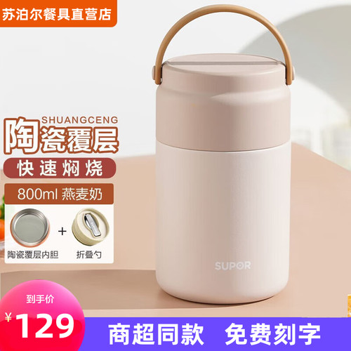 苏泊尔焖烧杯女陶瓷保温饭盒带饭