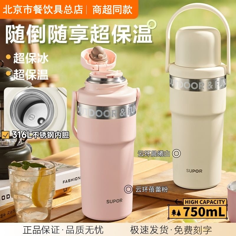 苏泊尔保温杯高颜值大容量