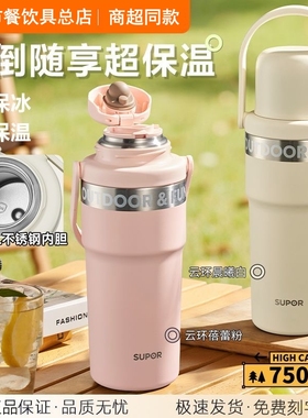 苏泊尔保温杯女生316L不锈钢高颜值水杯子大容量户外便携刻字礼物