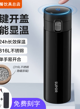 苏泊尔保温杯316不锈钢泡茶一键开合车载显温水杯男女生保冷杯子