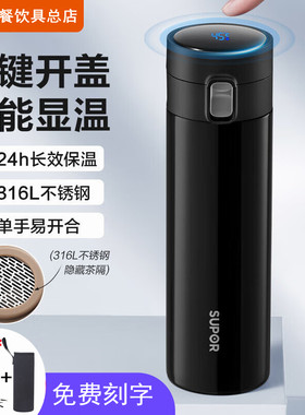 苏泊尔316不锈钢保温杯显温弹盖