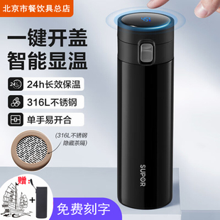 苏泊尔保温杯316不锈钢泡茶一键开合车载显温水杯男女生保冷杯子
