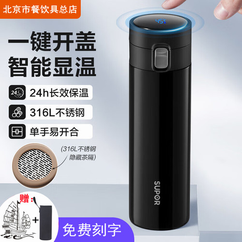 苏泊尔智能显温316不锈钢保温杯