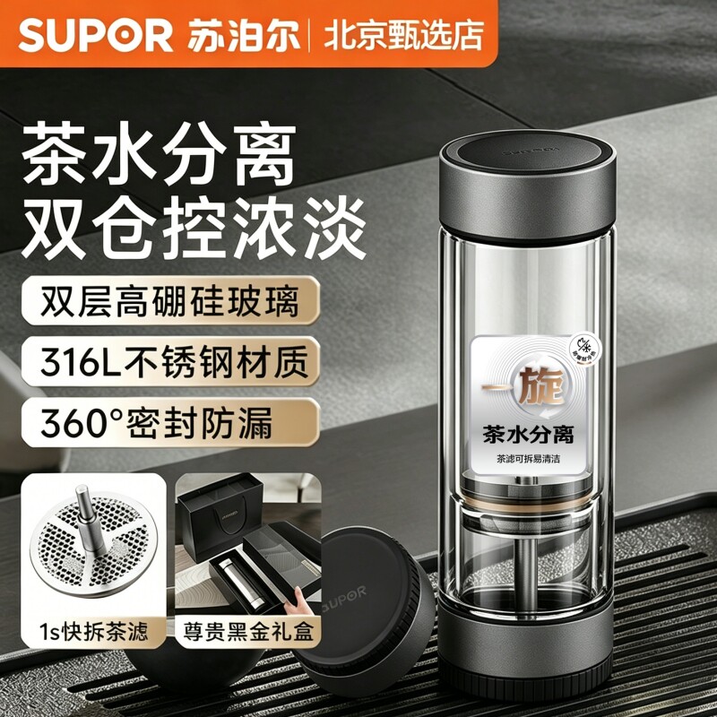 苏泊尔茶水分离玻璃杯男士高档