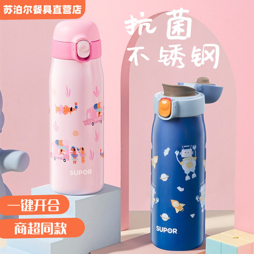 苏泊尔儿童不锈钢保温杯一键开盖