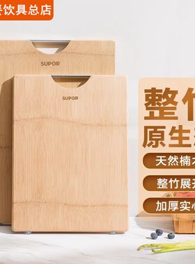苏泊尔菜板家用厨房和面板整竹案板剁肉砍骨加厚砧板竹木加大双面