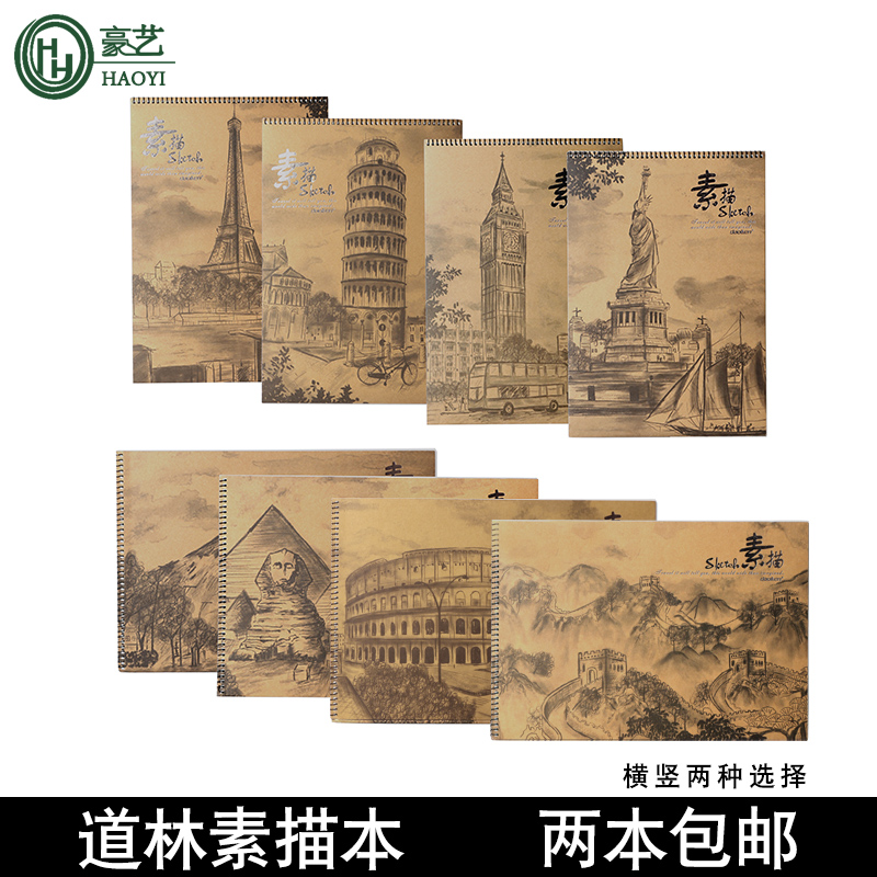 道林素描本16k8k40旅行站点美术