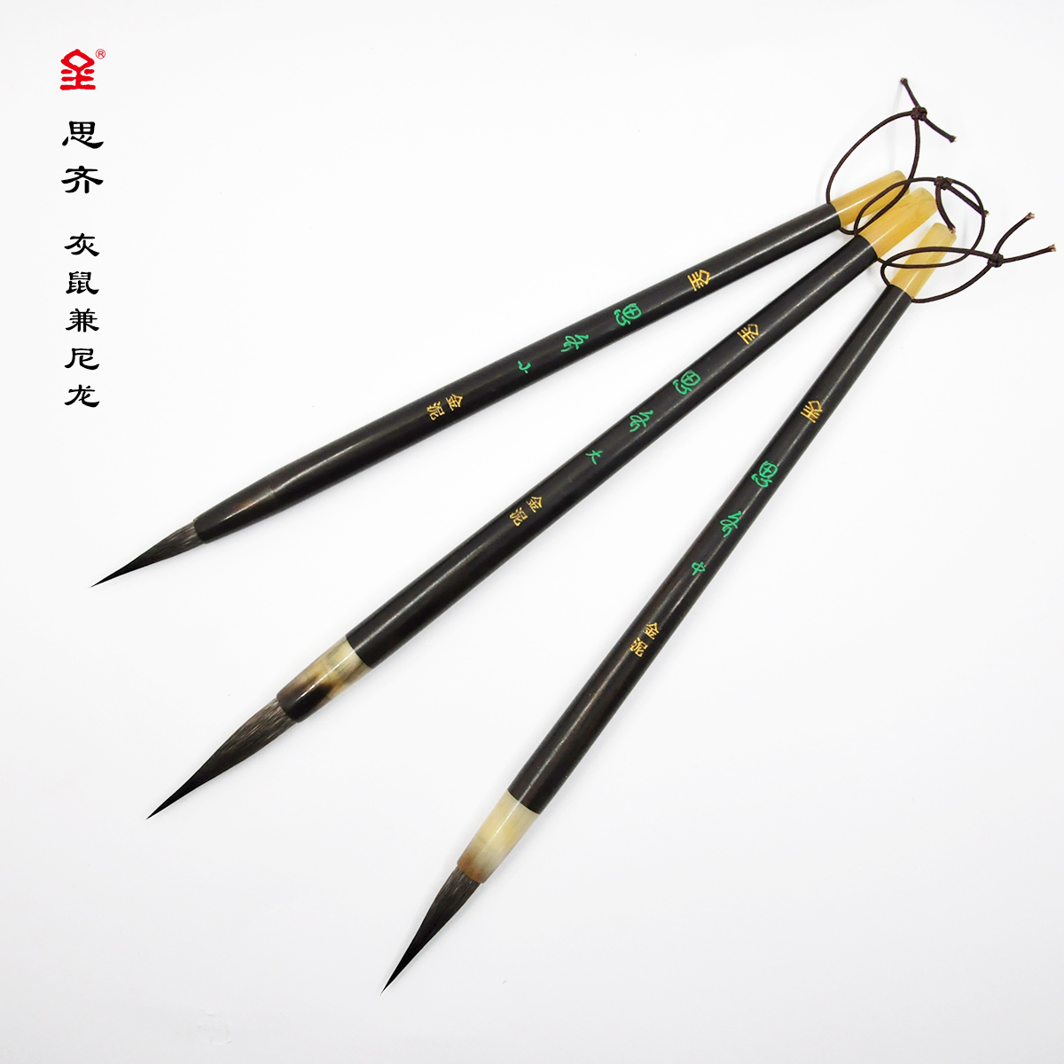 【思齐 灰鼠尼龙兼毫 国画水彩勾线毛笔】中国书画毛笔 金泥书画