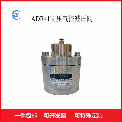 DH-LOK/多合高压气控比例减压阀