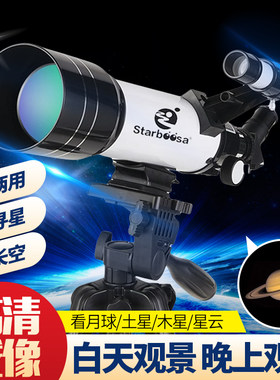 Starboosa专业级高清天文望远镜