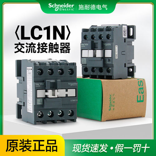 施耐德交流接触器380V LC1N0910 1201 1810 25A32A40A ac220v110v
