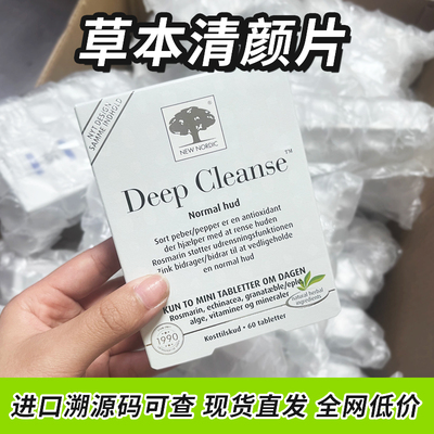 NewNordic小银树草本清颜片精华片60片植物萃取复配烟酰胺维C口服