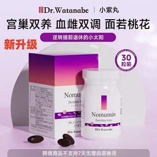 Dr.Watanabe/丸治益生元气小紫丸养护卵巢年轻血液双向调节雌激素