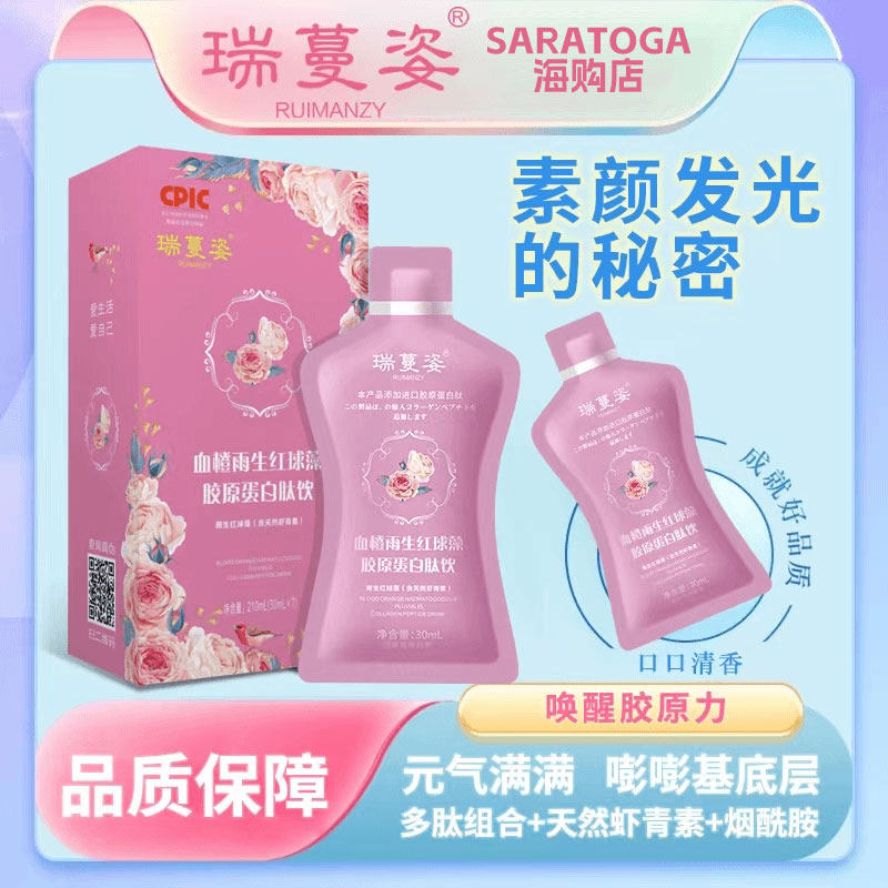 【四盒装】瑞蔓姿胶原蛋白肽饮胶原蛋白肽红球藻虾青素素颜发光,保健食品/膳食营养补充食品,其他膳食营养补充剂,淘宝优惠券,粉丝福利购,淘宝优惠卷