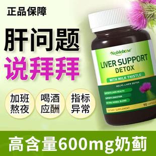 Nobelbase美国进口浓缩奶蓟草胶囊600mg护肝加强版