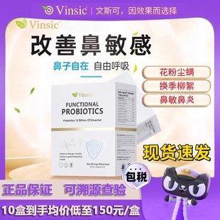 Vinsic文斯可舒鼻益生菌成人大人儿童改善易敏体质舒缓肠胃鼻