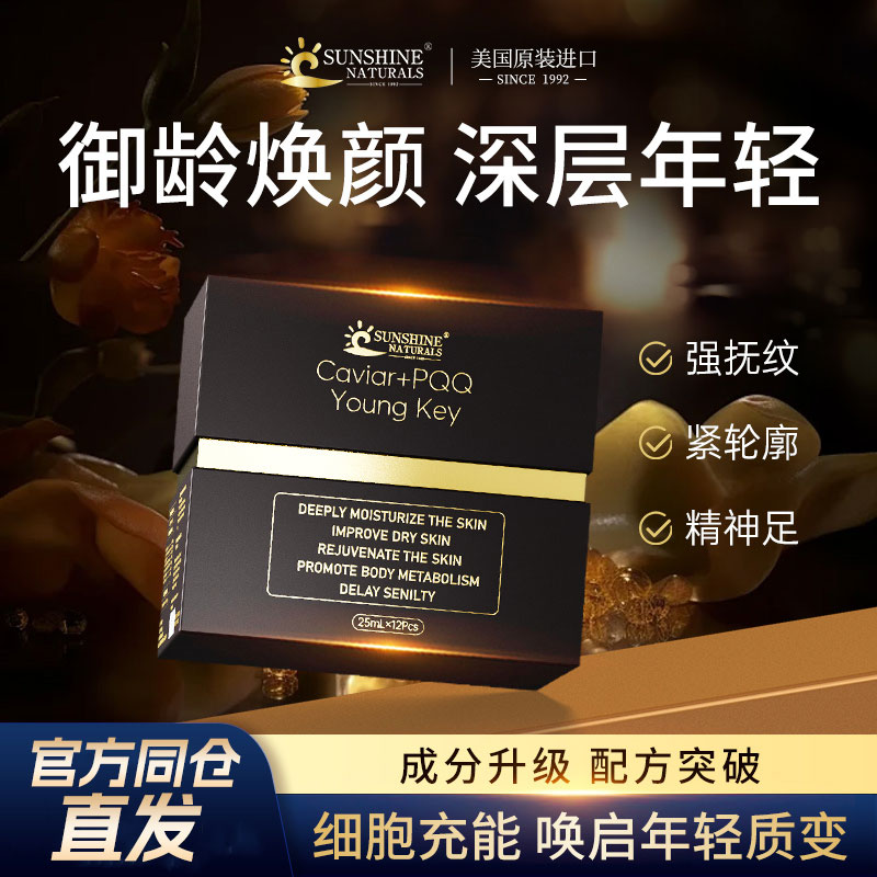 美国SN瑟琳奇鱼子酱PQQ时光饮 小分子弹力胶原蛋白肽口服液