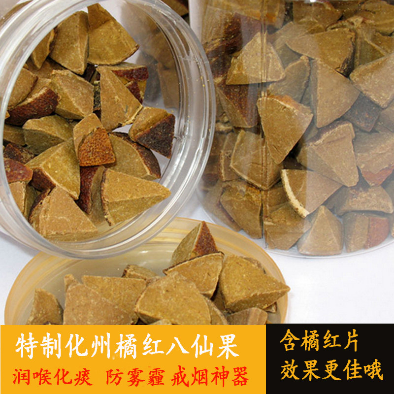 化州口含即食橘红正中八仙果