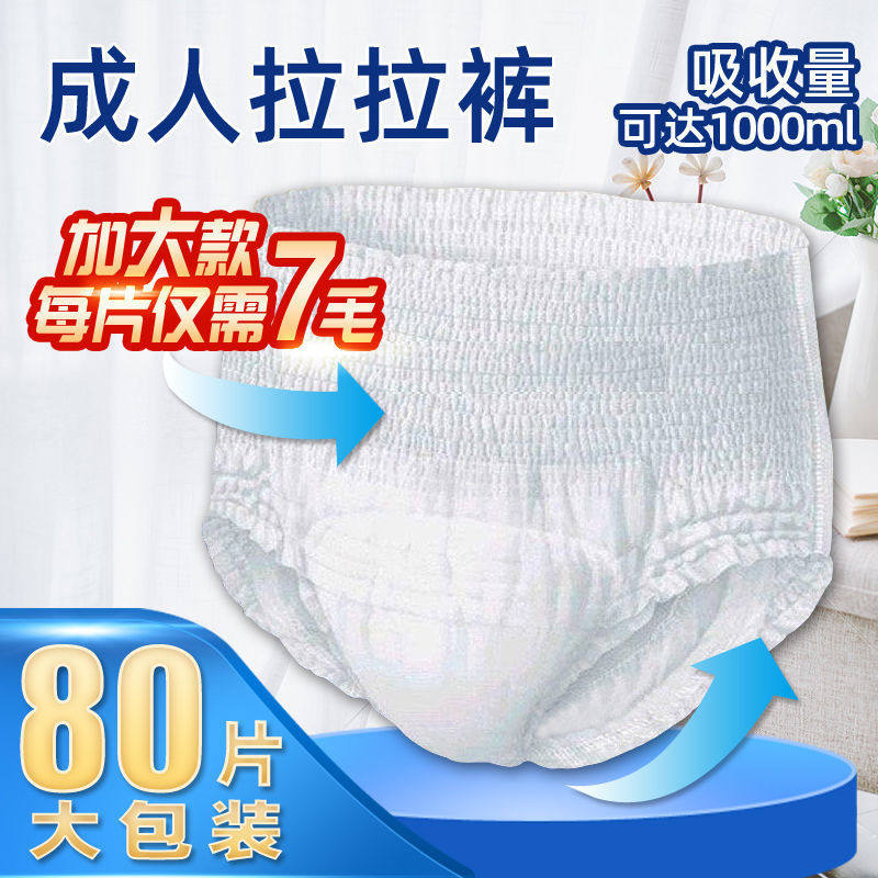 碧舒柔成人拉拉裤80片老年人纸尿裤老人尿不湿男女防侧漏大号XL码