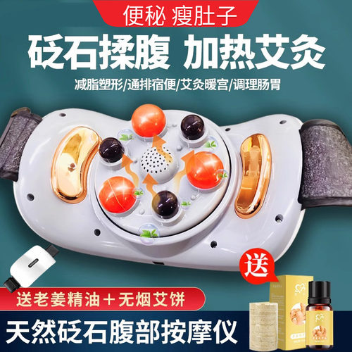 砭石揉腹仪自动按摩肚子热敷艾灸