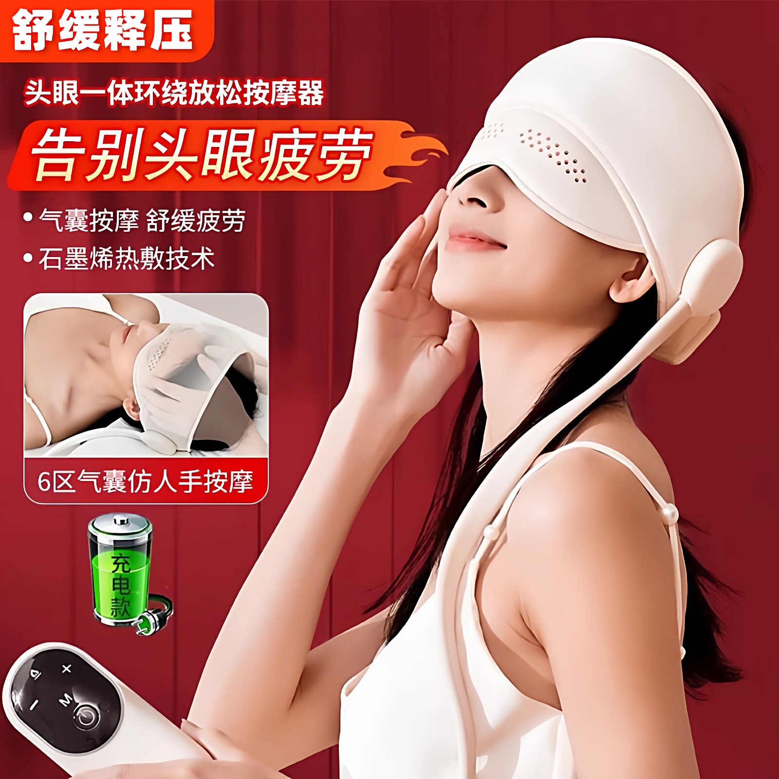 头部按摩器太阳穴按摩仪眼部热敷图片
