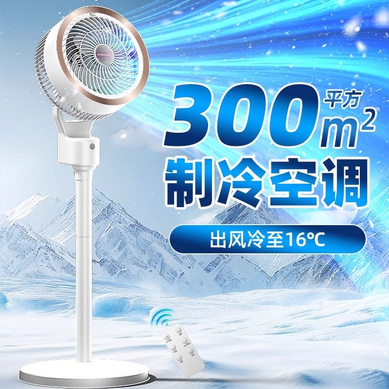 荣事达空气循环扇电风扇家用落地扇静音遥控立式涡轮台式宿舍电扇