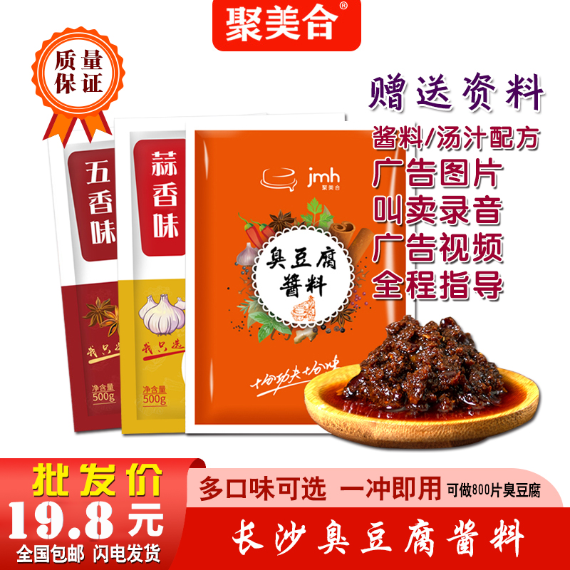 湖南长沙臭豆腐五香酱香辣味蒜蓉辣椒酱调料开店摆摊一斤装包食品
