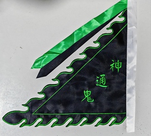 道家令旗道旗玄天上帝令旗通用刺绣三角旗黑旗彩旗巡游旗进香旗