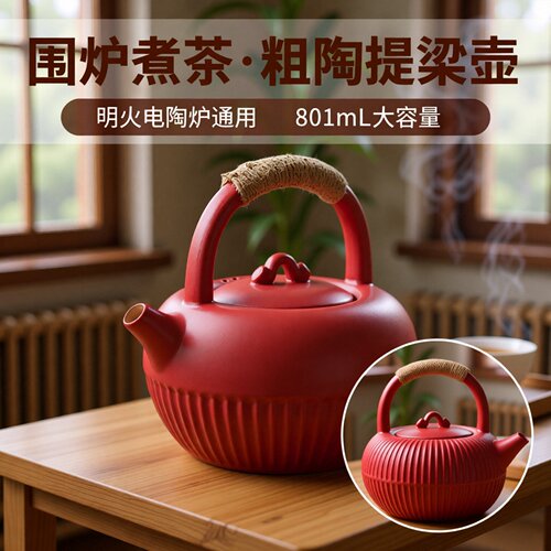 粗陶壶围炉煮茶壶明火炭烧水壶家用电陶炉煮水泡茶壶泡水壶提梁壶