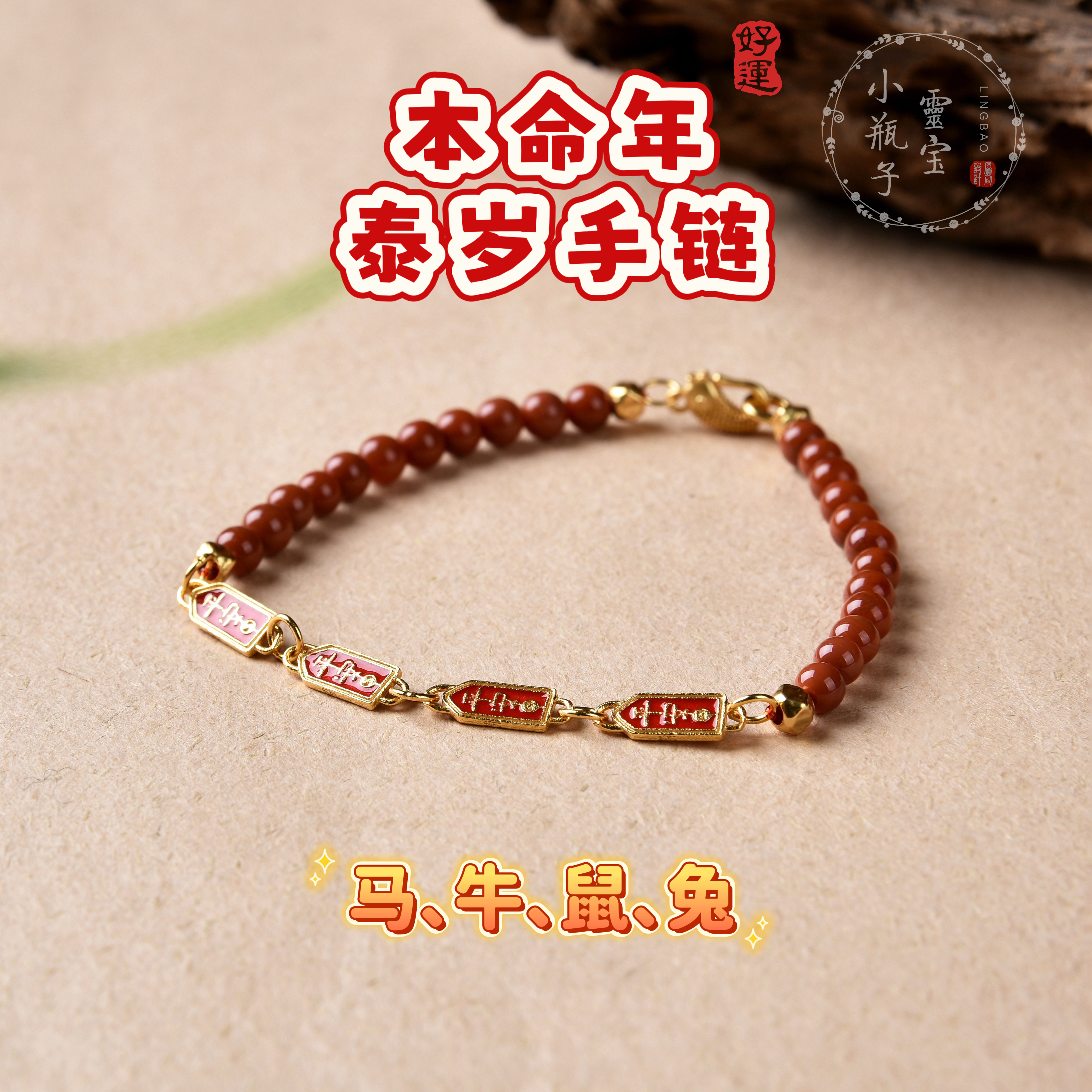 本命年太太牌天然南红小米链红色招财纳福泰岁手链转运新年礼物