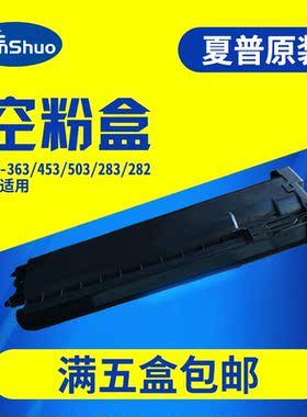 夏普MX363N/MX-M453N/MX503N空粉盒粉盒筒原装正品