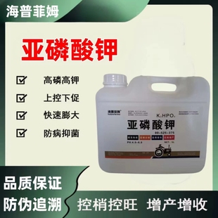 亚磷酸钾以色列进口海普菲姆牌控旺控稍抑菌防病保花保果膨果着色