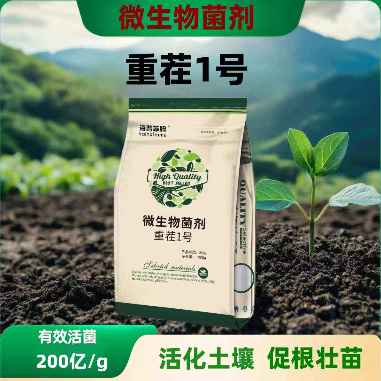 重茬一号抗重茬生根疏松土壤调理微生物菌剂生根壮苗改良土壤