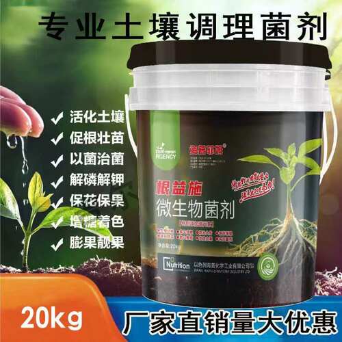 微生物菌剂根益施水溶肥叶面肥根多多根壮壮生根爆根碳肥海藻肥