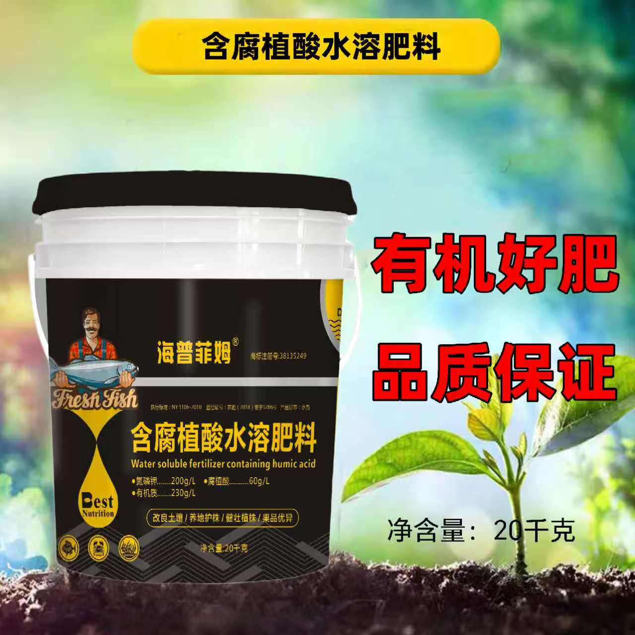 含腐植酸水溶肥料20KG桶肥辣椒黄瓜西红柿果树冲施肥料有机质