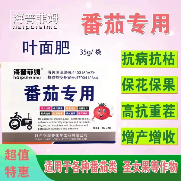 番茄西红柿专用叶面肥微量元素水叶面肥