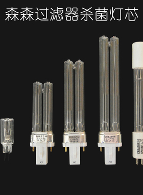 森森鱼缸过滤器3W 5W 7W 9W紫外线UV杀菌灯灯芯灯管配件 灯芯9W瓦