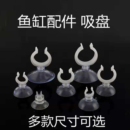 水族箱鱼缸配件雨淋灯管吸盘