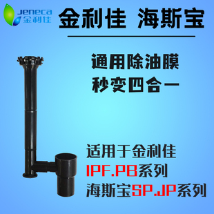 金利佳海斯宝三合一水泵除油膜过滤配件原装鱼缸吸油膜油膜处理器