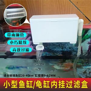鱼缸滴流盒乌龟缸水幕式过滤盒小型上置过滤器低水位挂壁式过滤槽