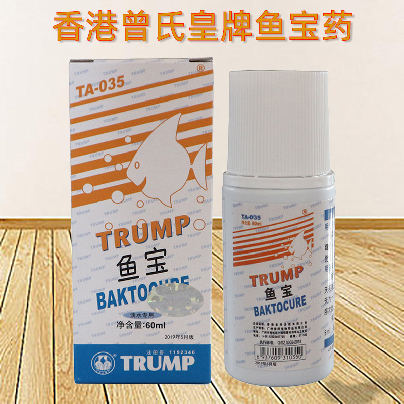 观赏鱼药水皇牌鱼宝万能药热带