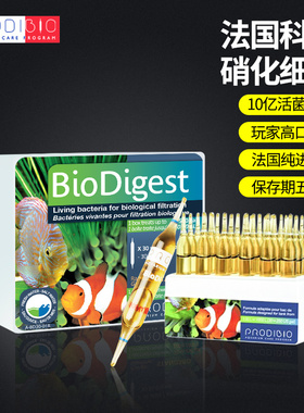 法国ProdiBio科迪硝化细菌硝化菌消化细菌消化菌淡海水族鱼缸通用
