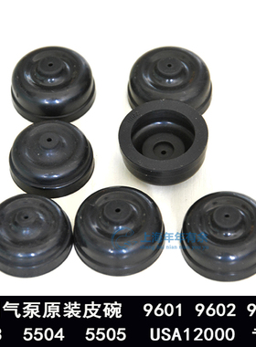 海利增氧气泵皮碗9601/9602/9610/5503/5504/5505 UAS12000皮碗
