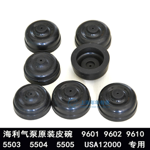 9602 5505 9610 5504 UAS12000皮碗 5503 海利增氧气泵皮碗9601