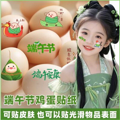 端午节装饰摆件鸡蛋鸭蛋贴纸喜蛋贴传统文化节日氛围场景布置仪式