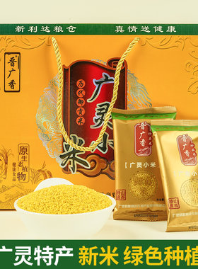 山西特产历史贡米大同广灵礼盒小