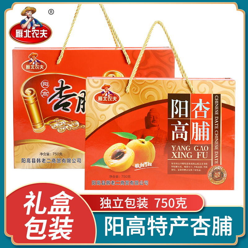 雁北农夫礼盒杏脯750克独立包装