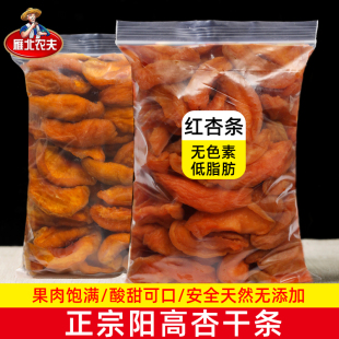 雁北农夫有嚼劲酸甜红杏条原味杏干无核偏酸杏干孕妇果干果脯阳高