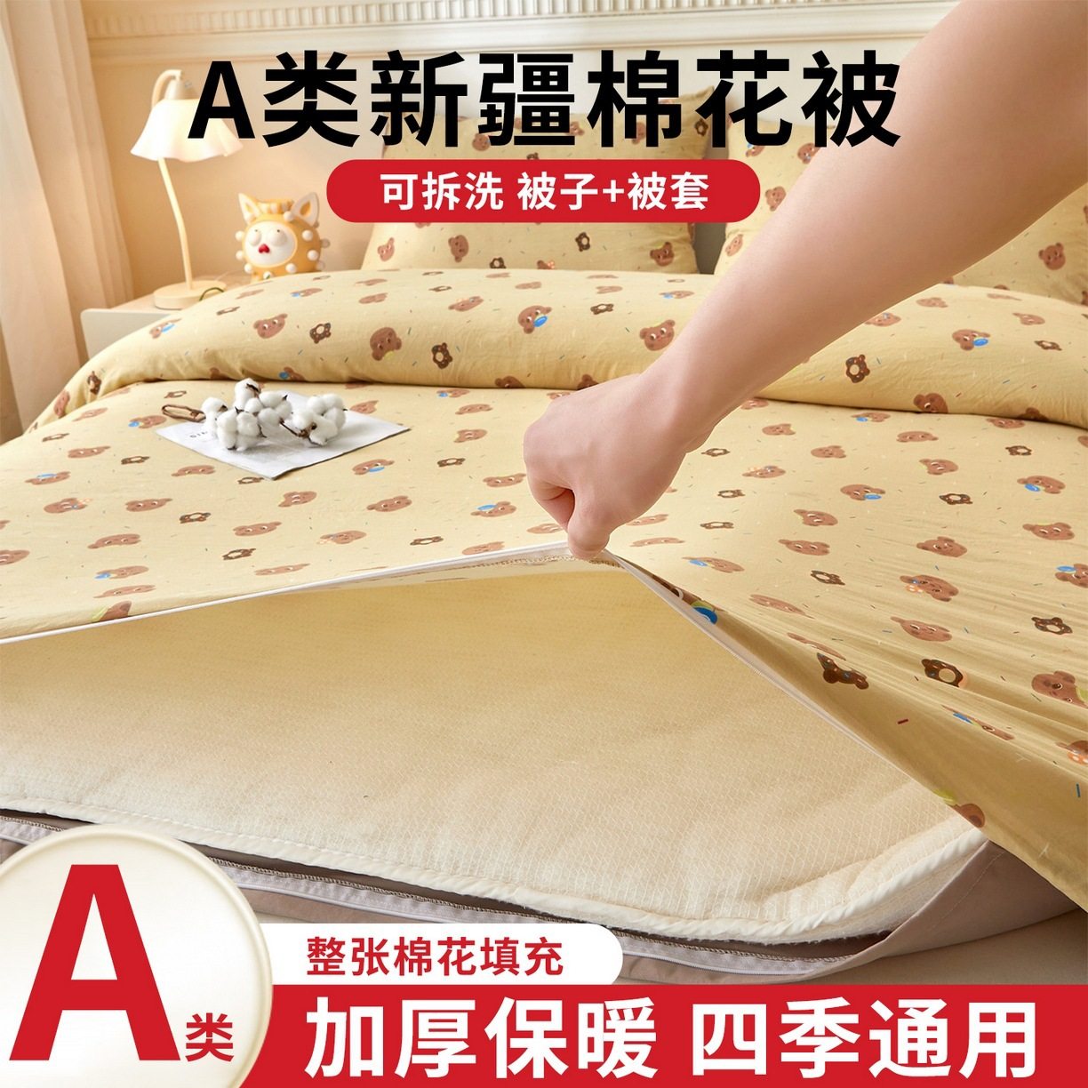 A类可拆洗新疆棉花被芯儿童卡通学生宿舍棉花被春秋冬被四季被子,床上用品,棉花被,淘宝优惠券,粉丝福利购,淘宝优惠卷